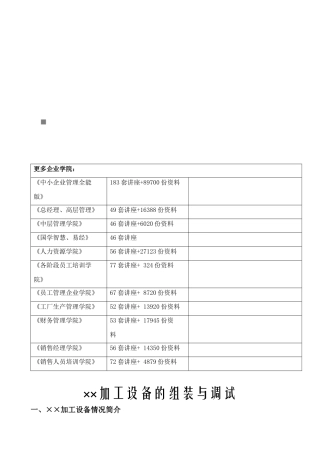 某加工设备的组装和调试( 11页)