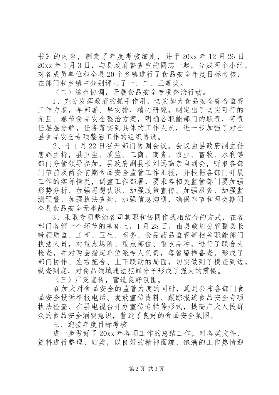 食品药品监督管理局1月工作总结_第2页