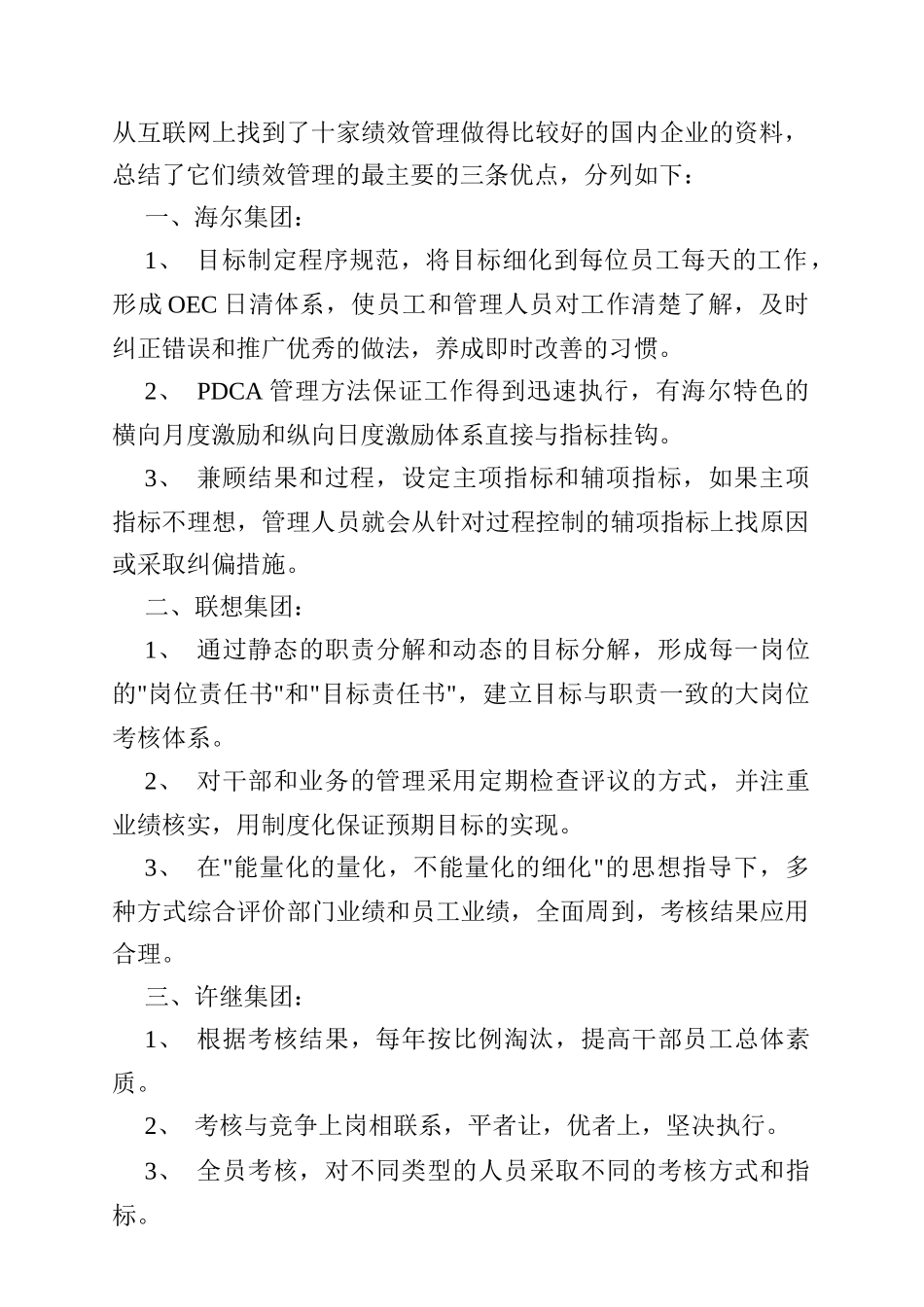 绩效管理的关键及实施_第2页