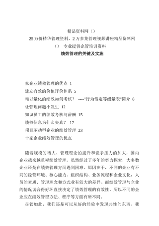绩效管理的关键及实施