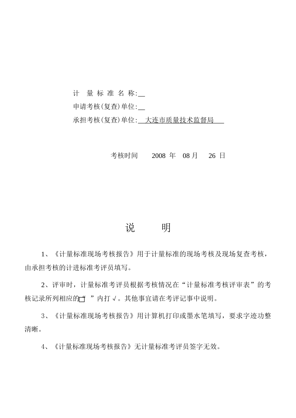 计量标准现场考核报告范本_第2页