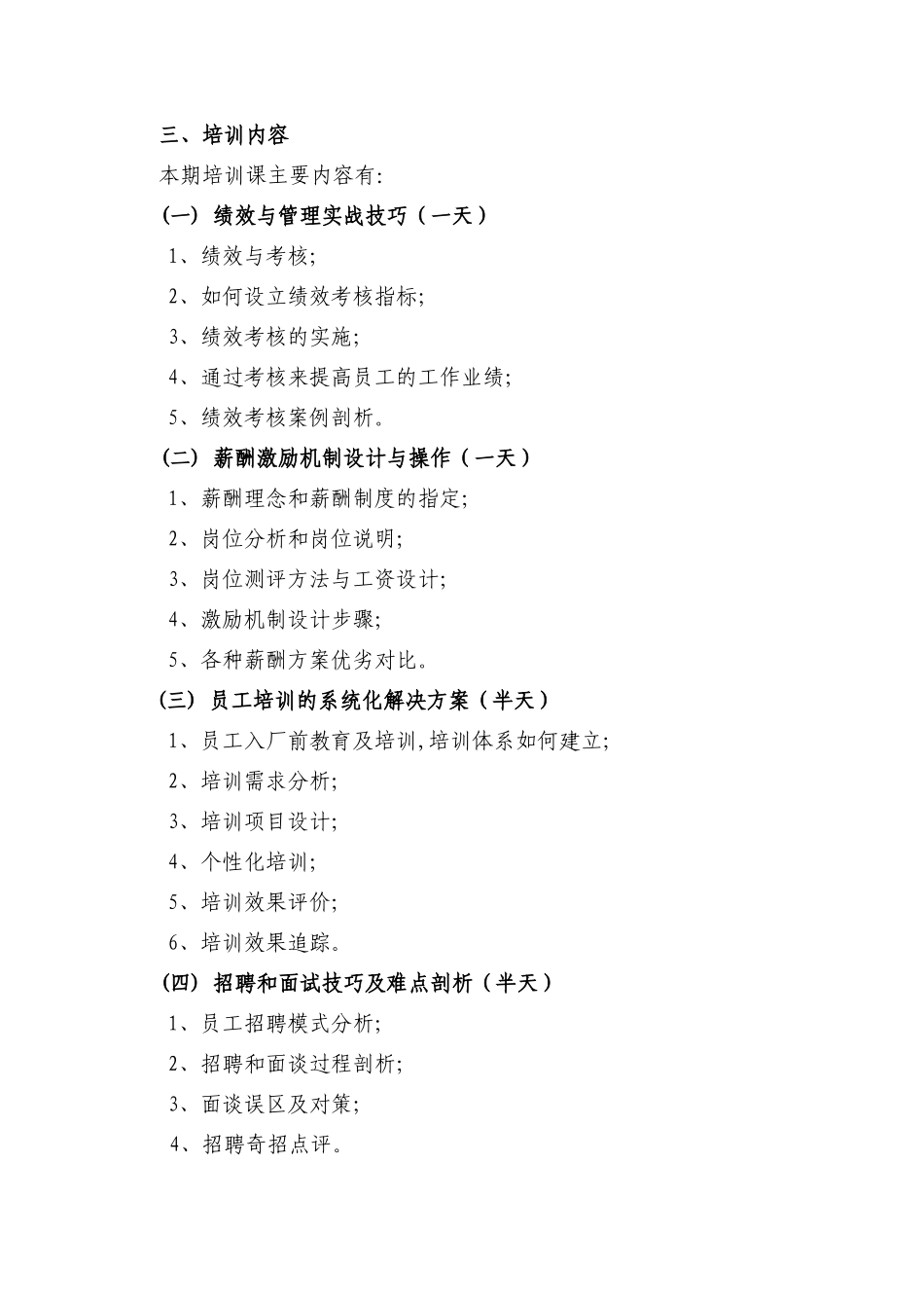 嘉善县人事局文件_第2页