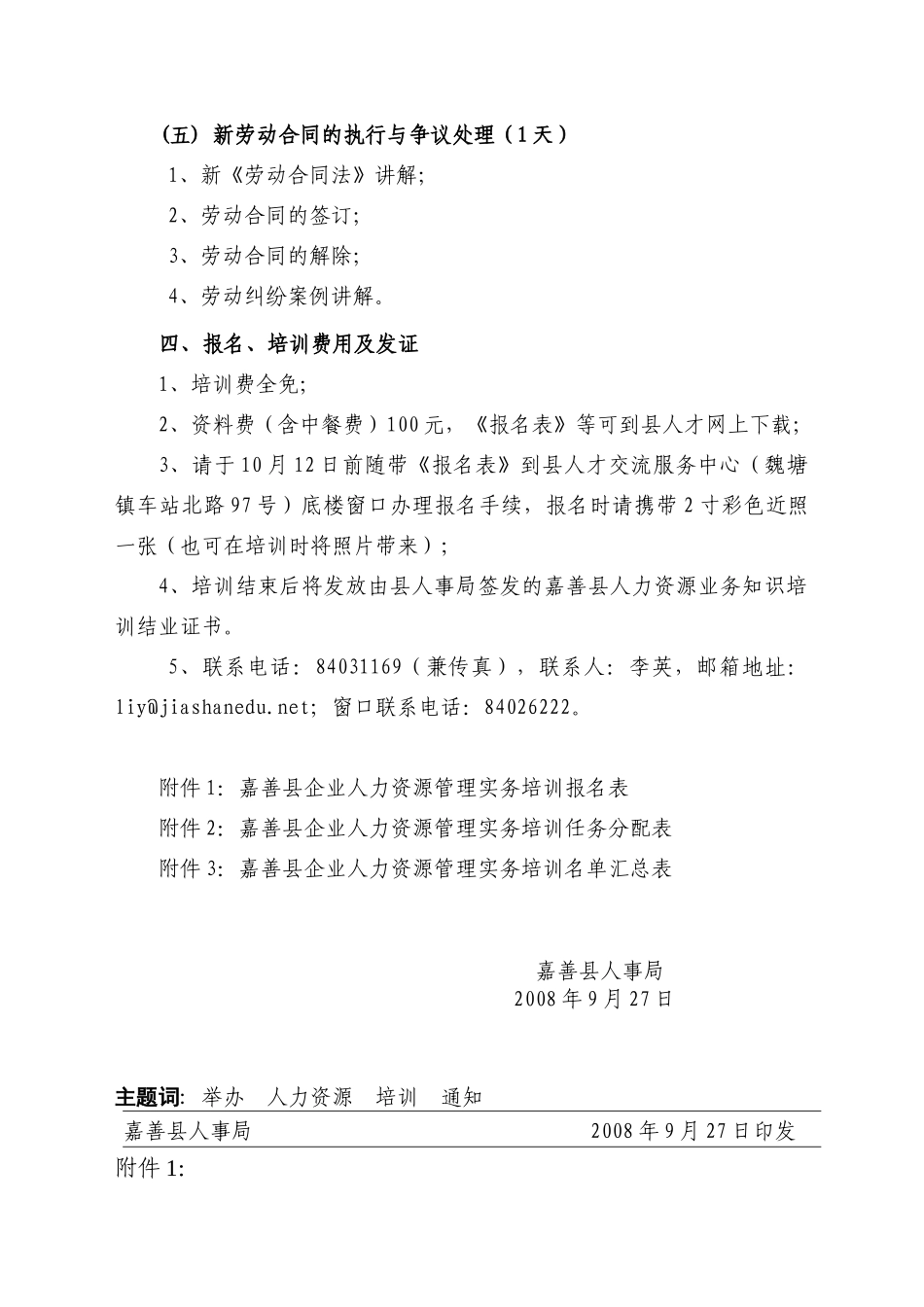 嘉善县人事局文件_第3页