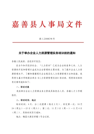 嘉善县人事局文件