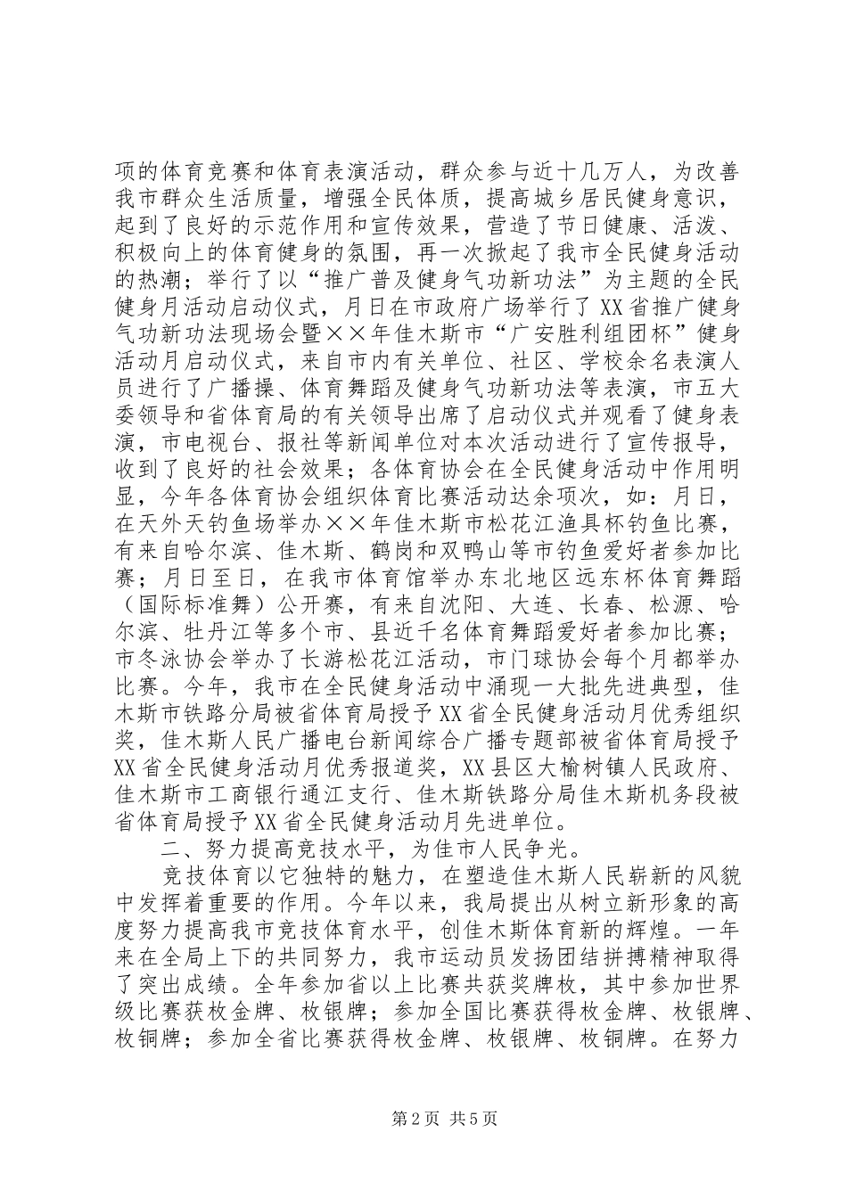 （体育局）年市工作总结_第2页