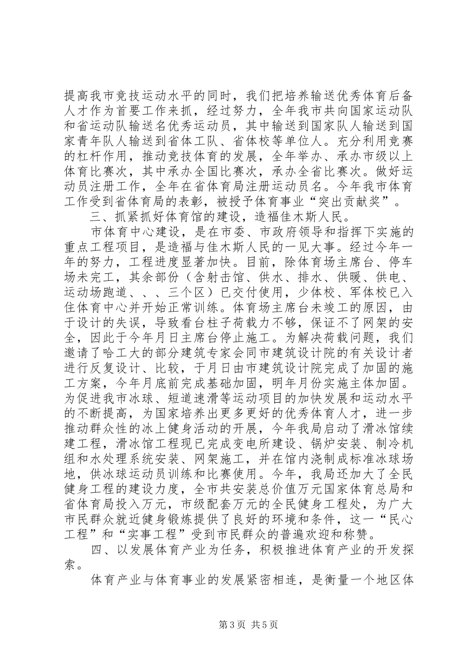 （体育局）年市工作总结_第3页