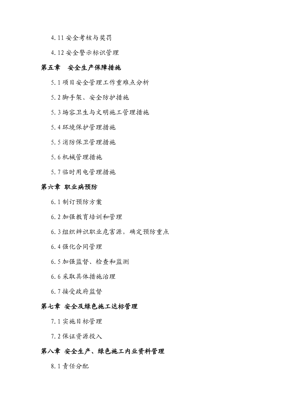 天坛医院安全生产、绿色施工管理方案_第2页