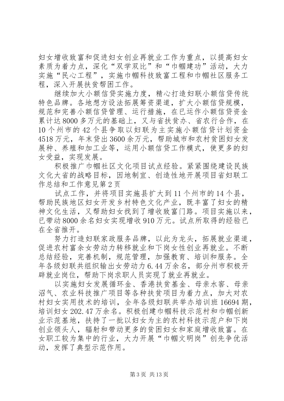 省妇联工作总结和工作意见_第3页