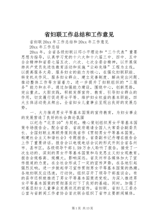 省妇联工作总结和工作意见