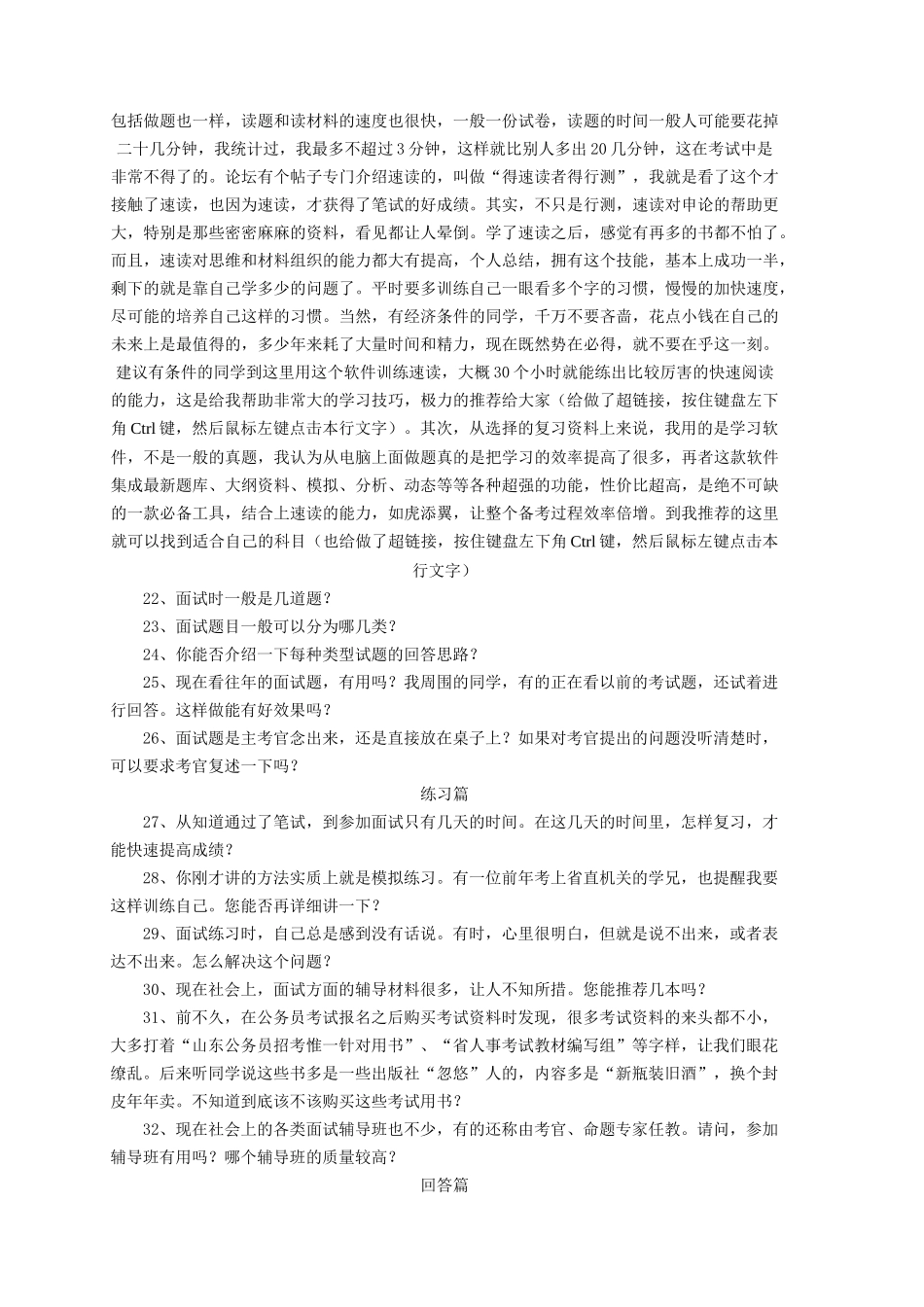 公务员面试必看文章精华汇总_第2页