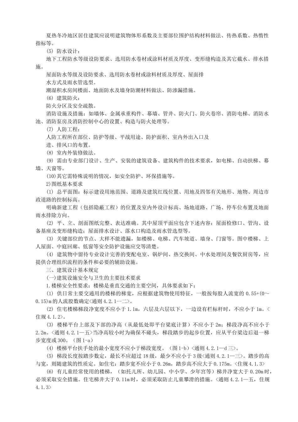 建筑施工设计图审查培训教材_第2页