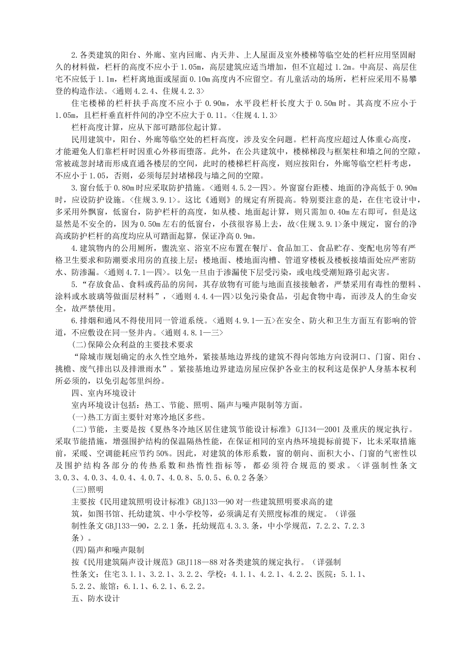 建筑施工设计图审查培训教材_第3页