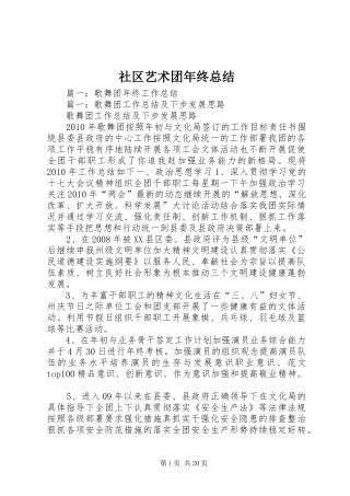 社区艺术团年终总结
