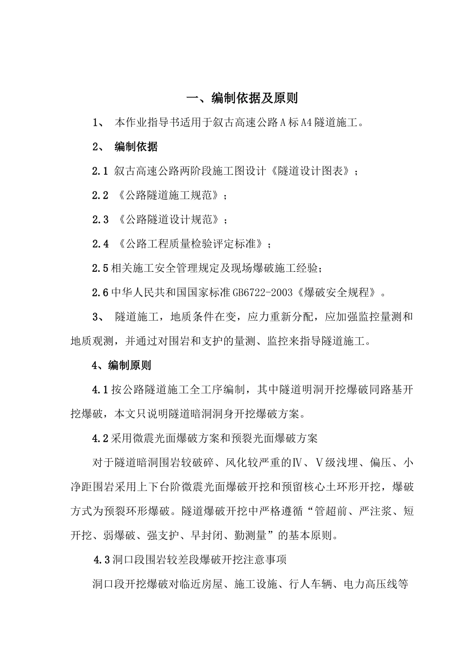 隧道施工全工序作业指导书_第2页