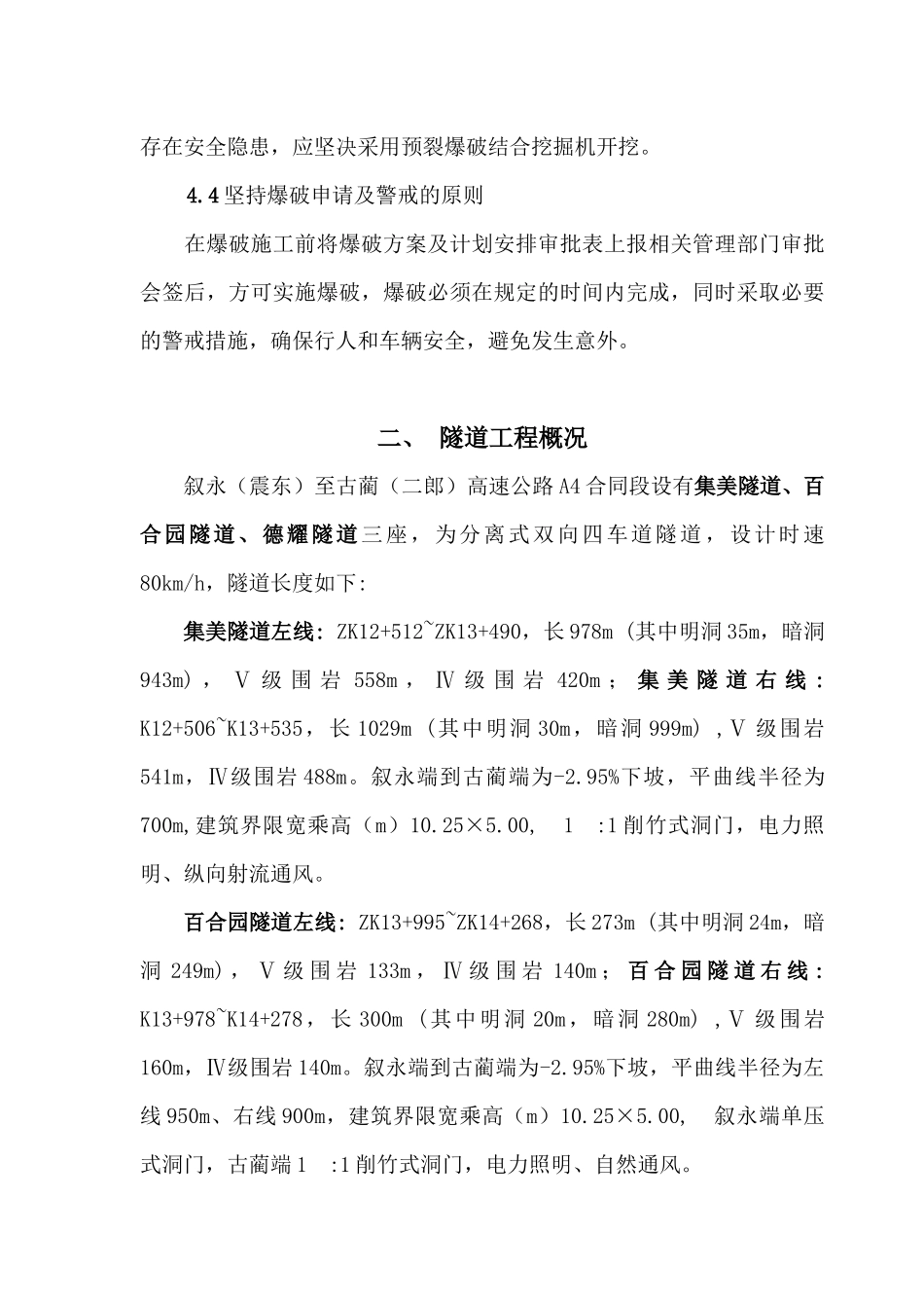 隧道施工全工序作业指导书_第3页