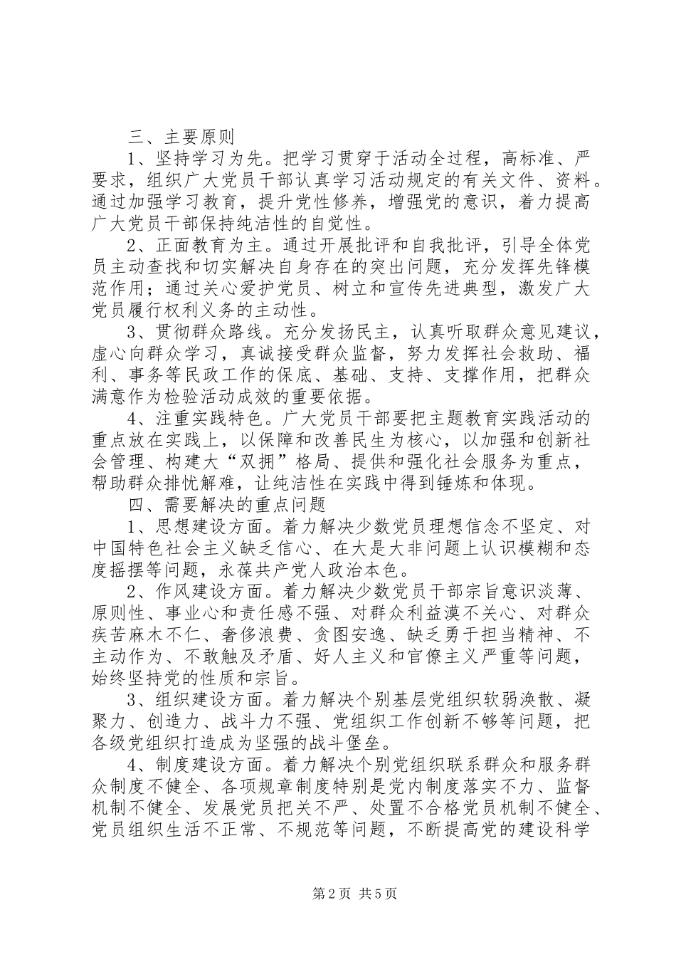 民政系统党性教育活动方案_第2页