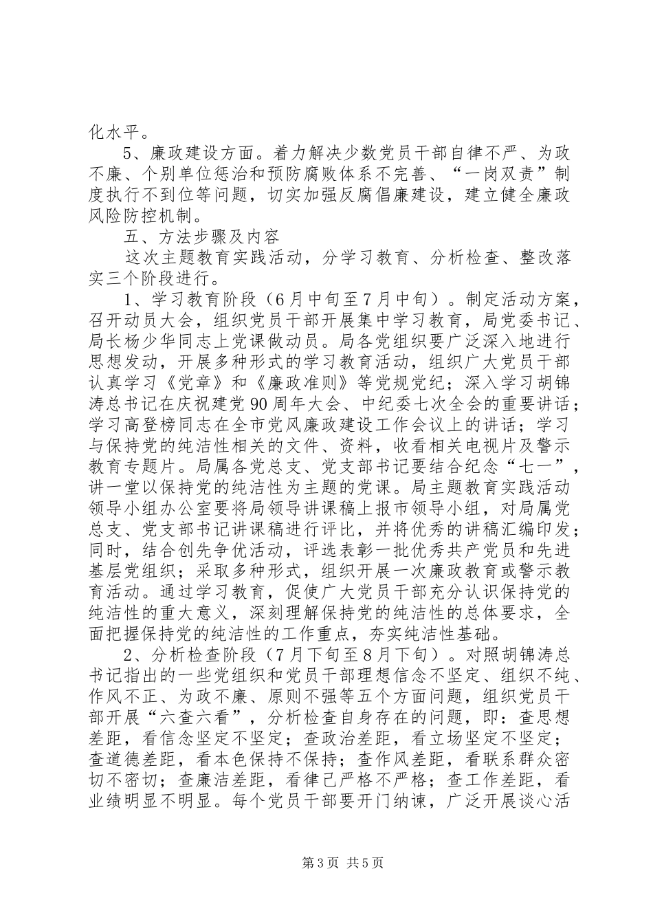 民政系统党性教育活动方案_第3页