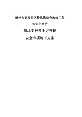 规划七路桥深基坑开挖施工方案培训资料