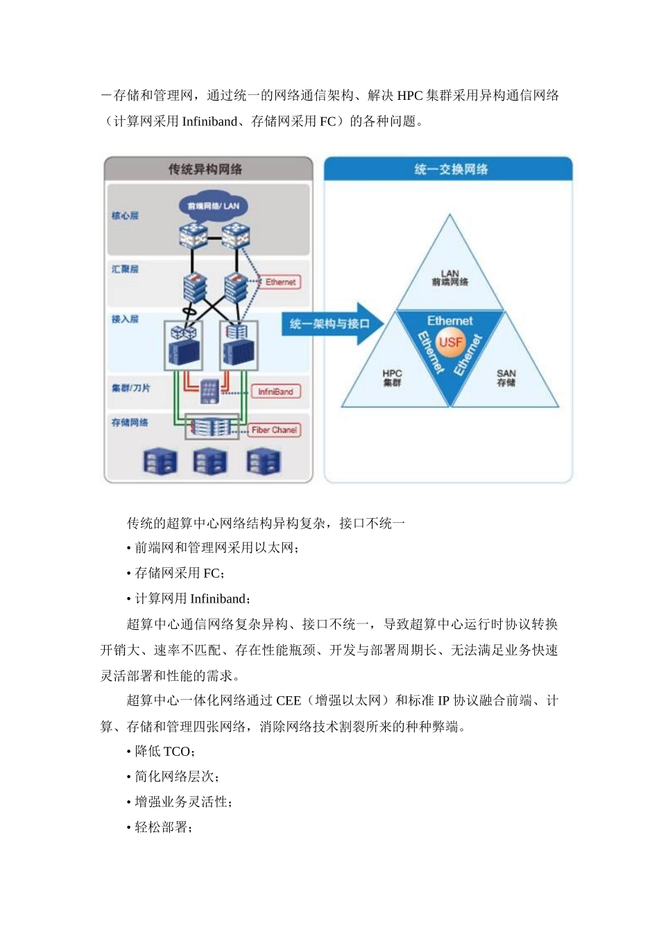 H3C超级计算中心网络安全解决方案_第2页