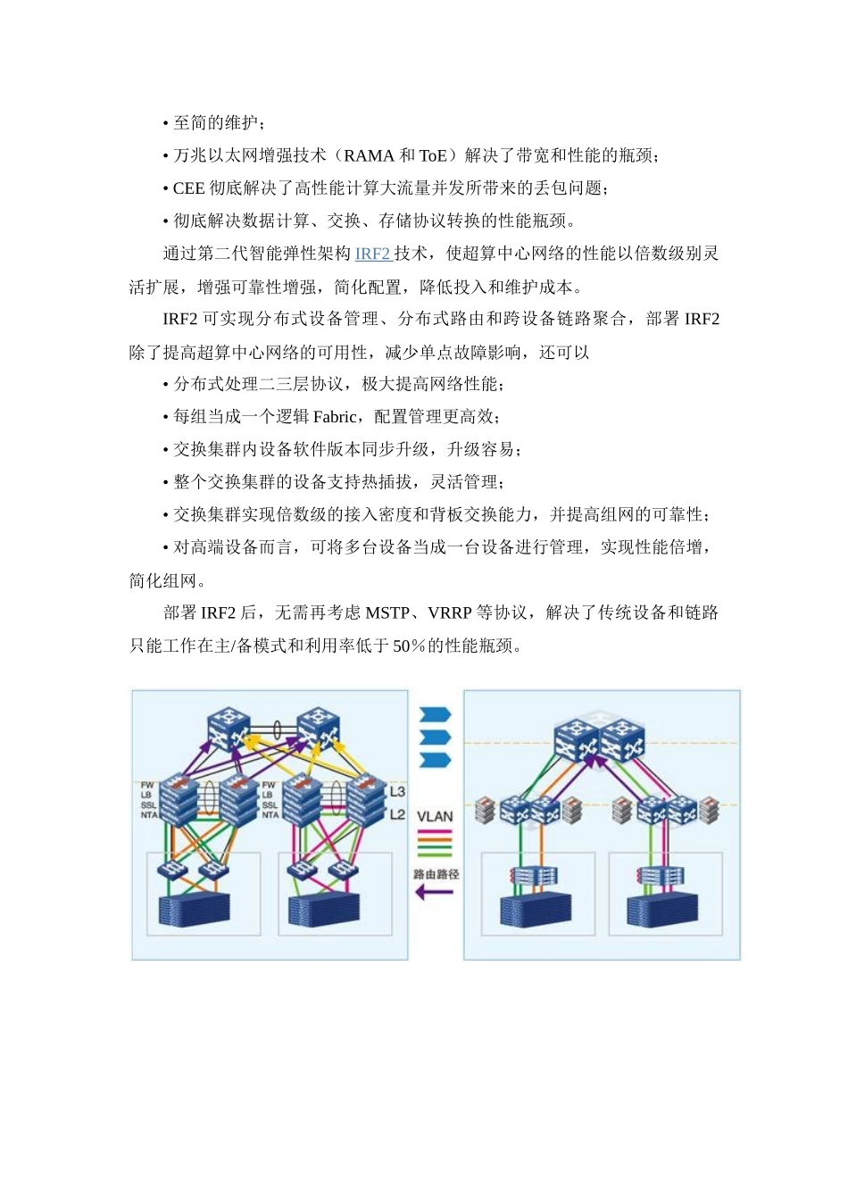 H3C超级计算中心网络安全解决方案_第3页