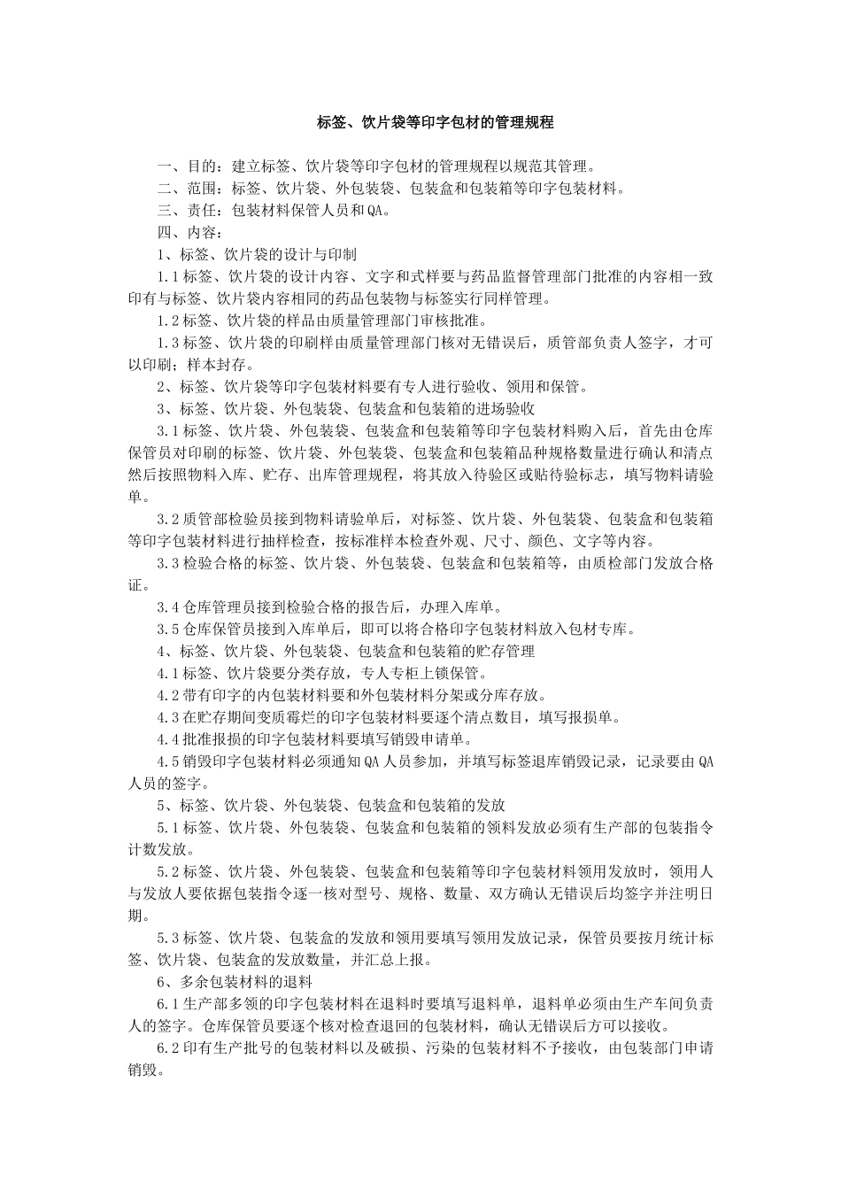 XXXX版GMP认证文件-物料管理_第3页