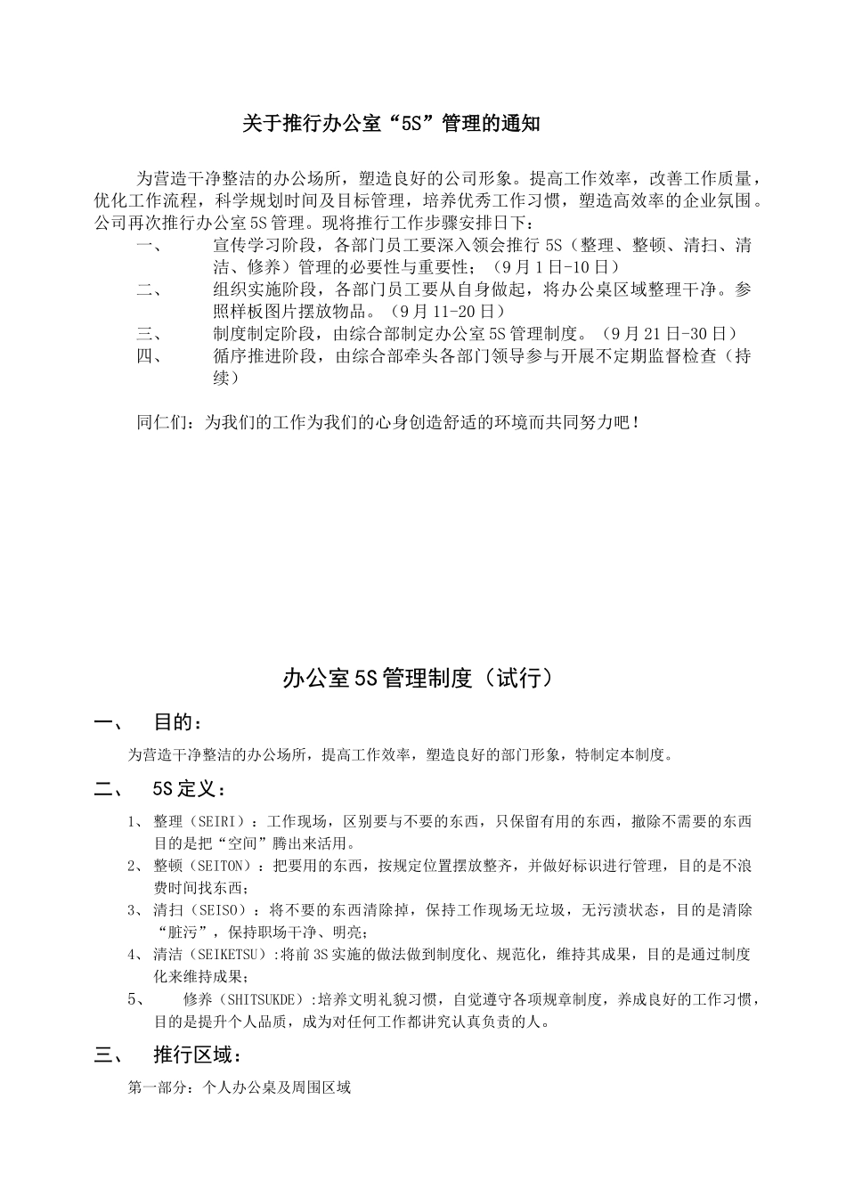 办公室5S1_第1页