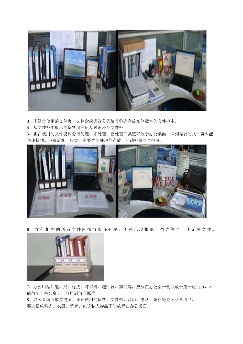 办公室5S1_第3页