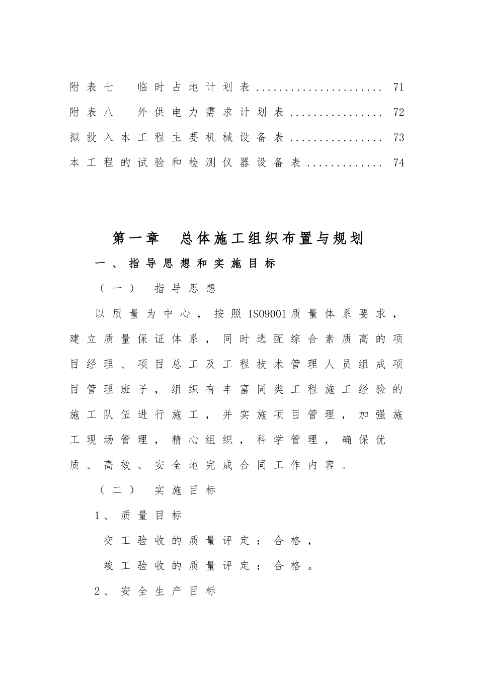 公路施工工艺培训资料_第2页