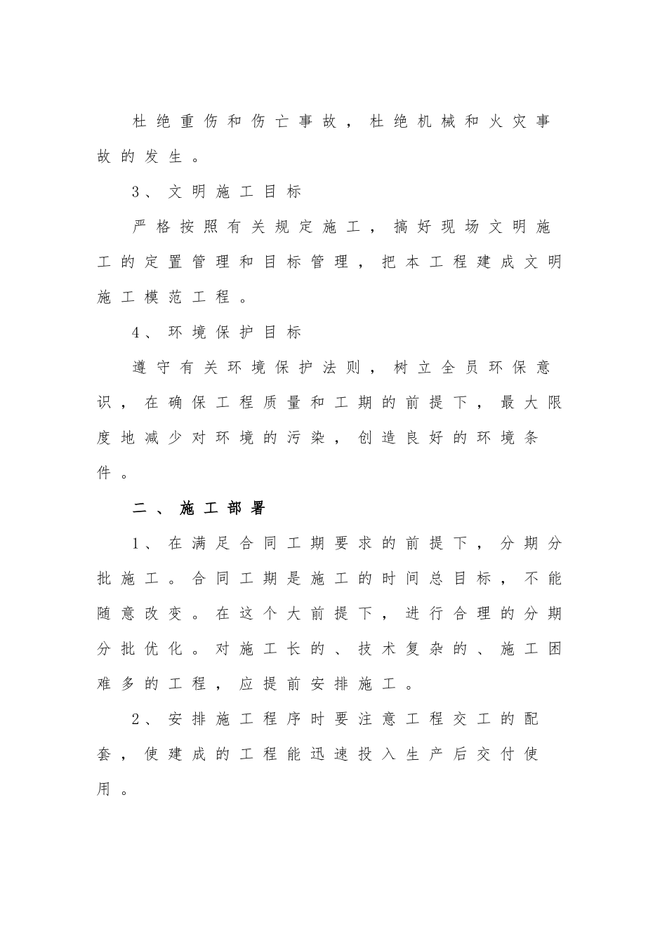 公路施工工艺培训资料_第3页