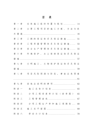 公路施工工艺培训资料