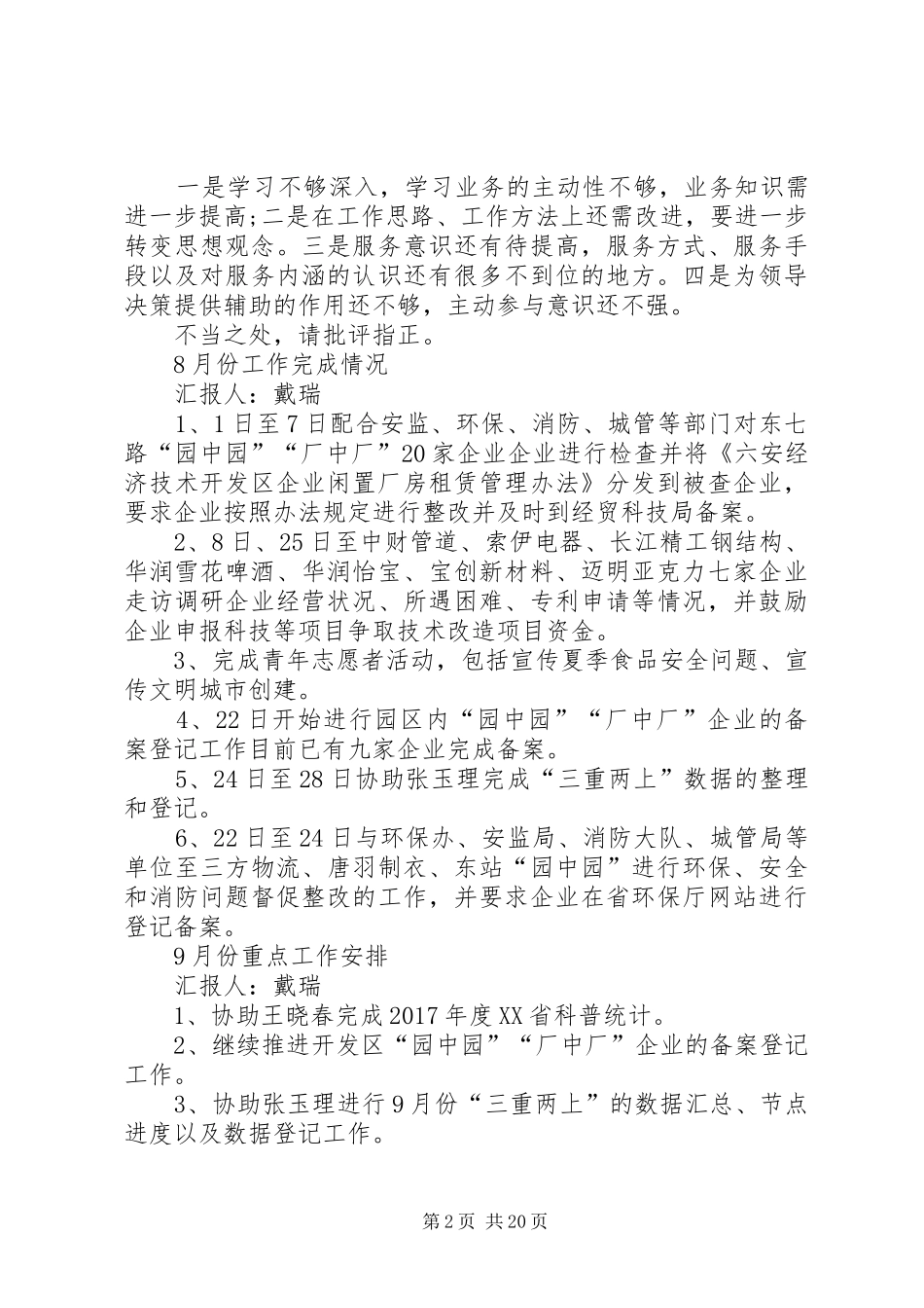 综合部副主任个人工作总结副主任工作总结_第2页