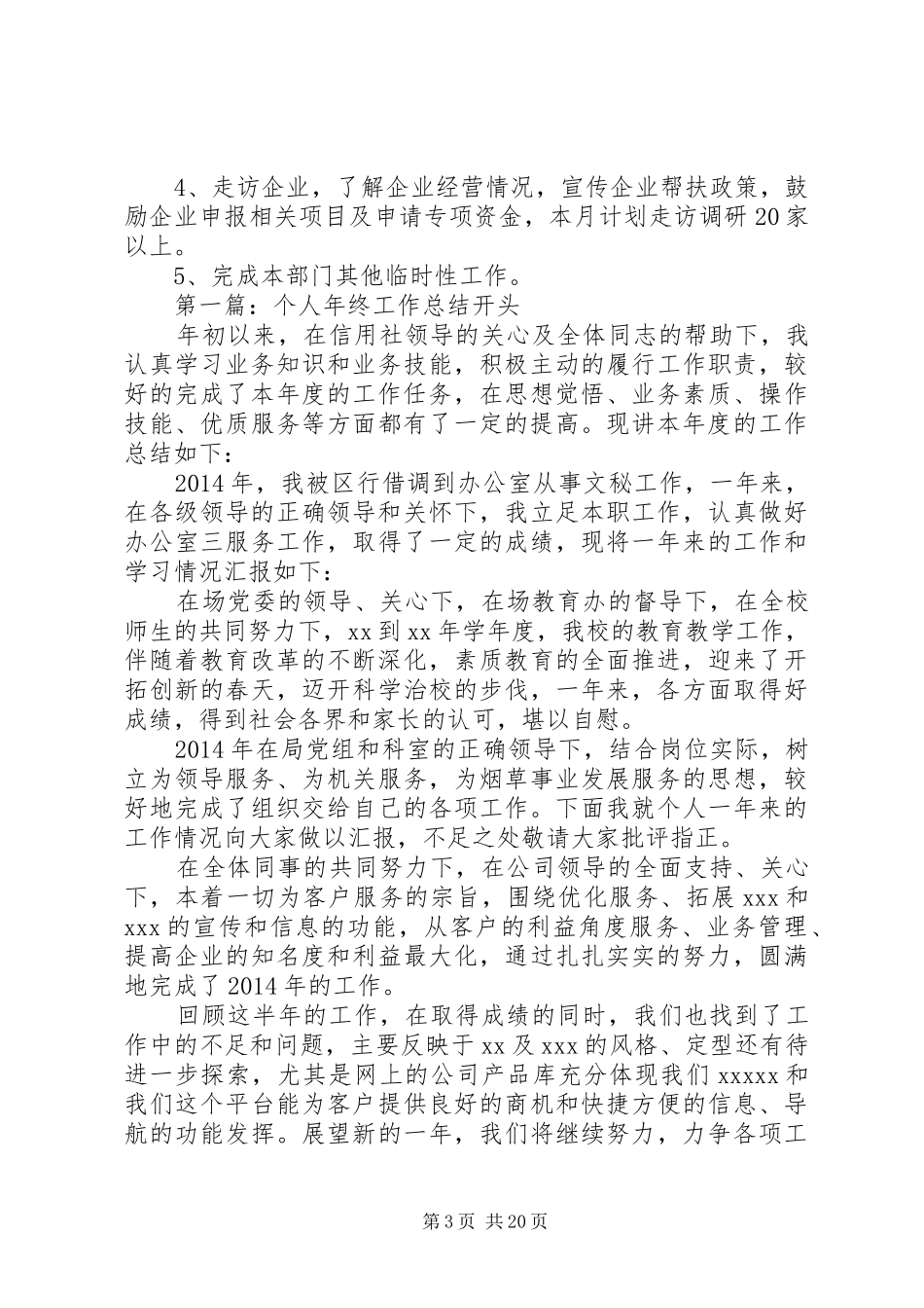 综合部副主任个人工作总结副主任工作总结_第3页