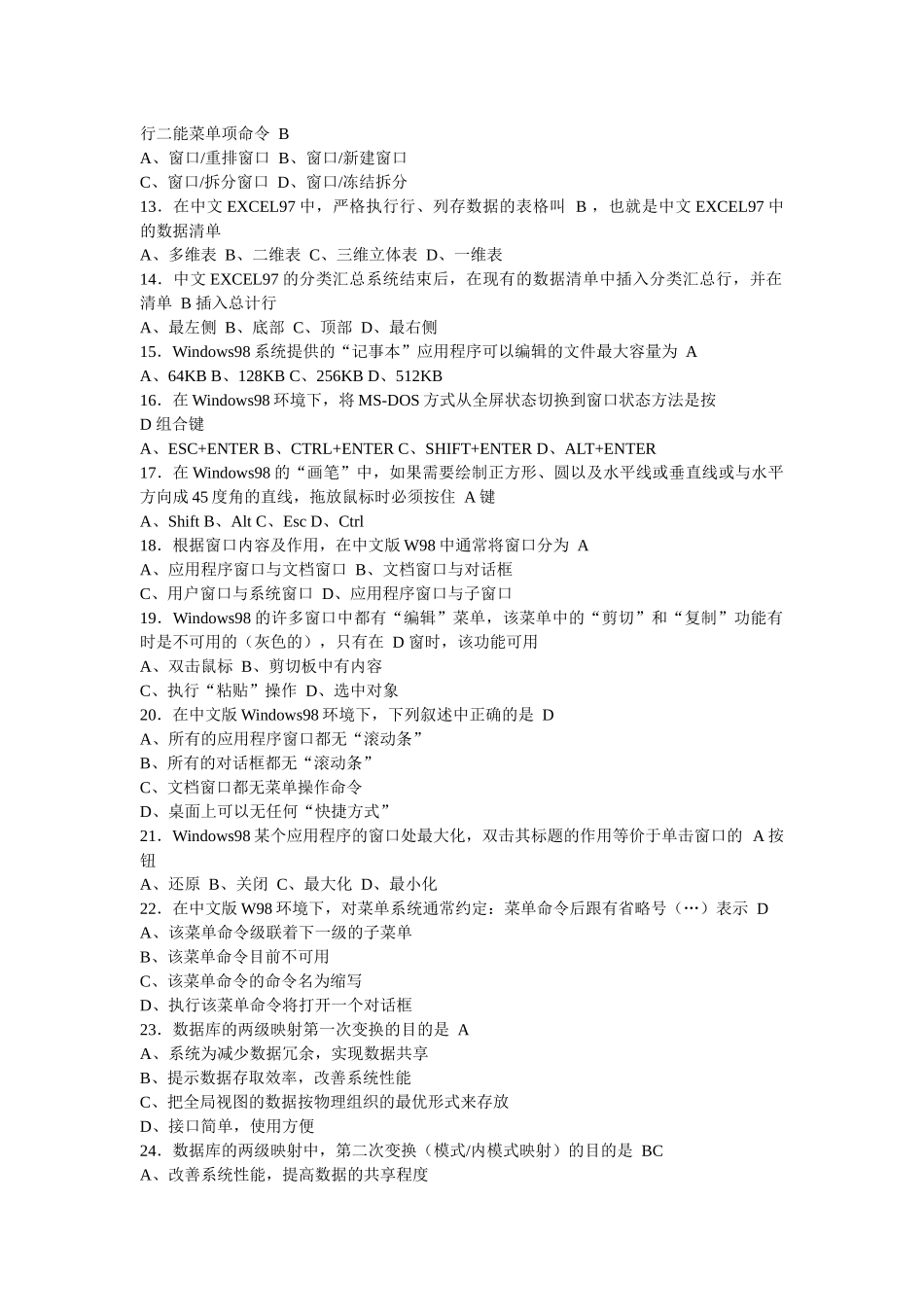 江苏省职称计算机应用能力考核计算机管理信息系统_第2页