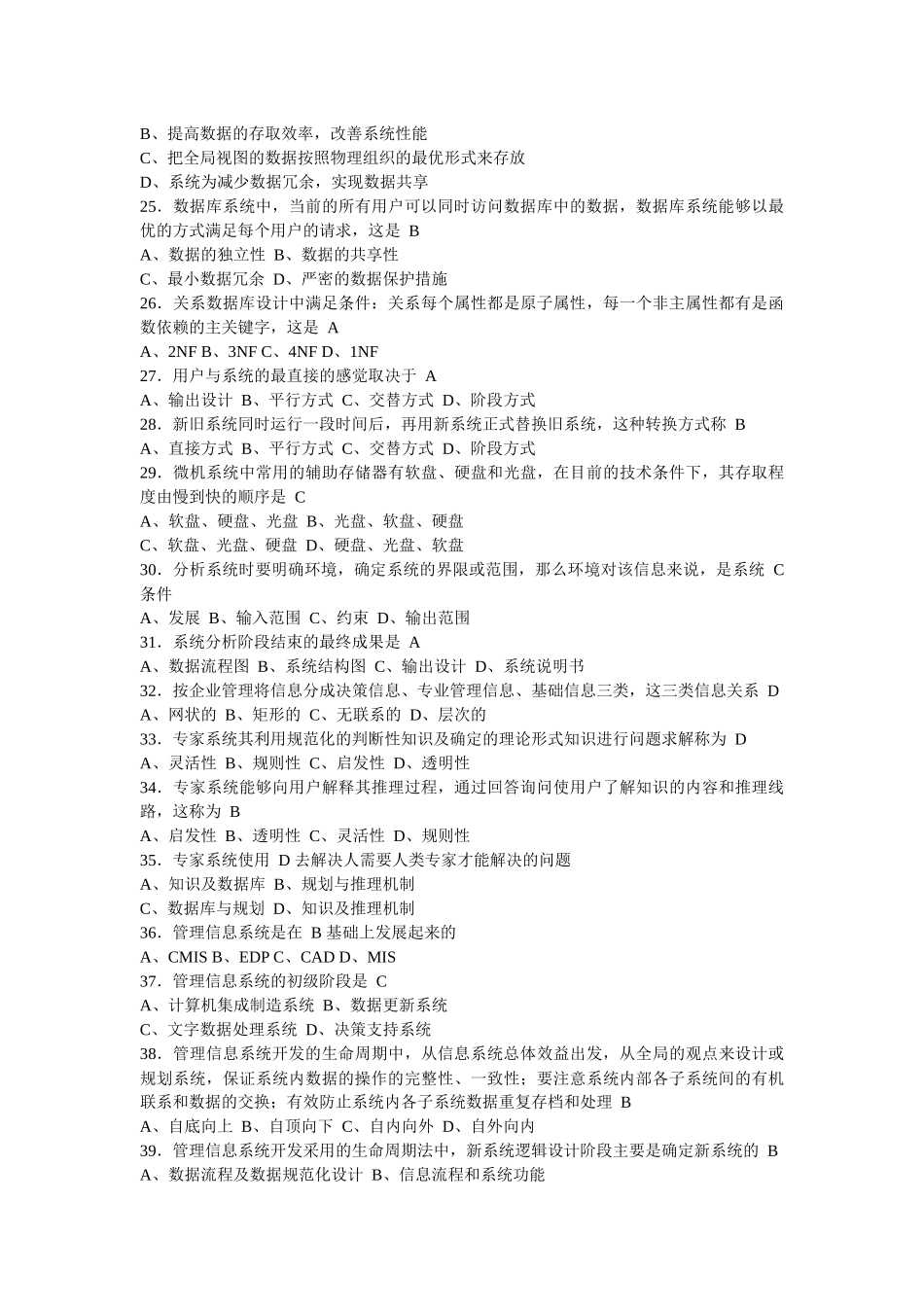 江苏省职称计算机应用能力考核计算机管理信息系统_第3页