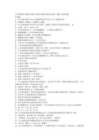 江苏省职称计算机应用能力考核计算机管理信息系统