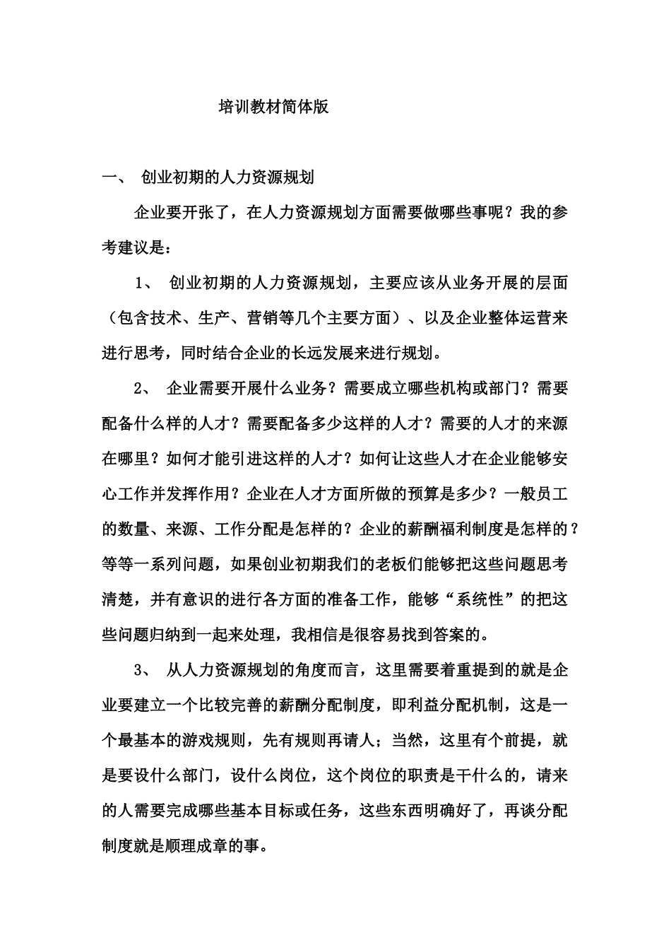 公司人力资源培训教材_第1页