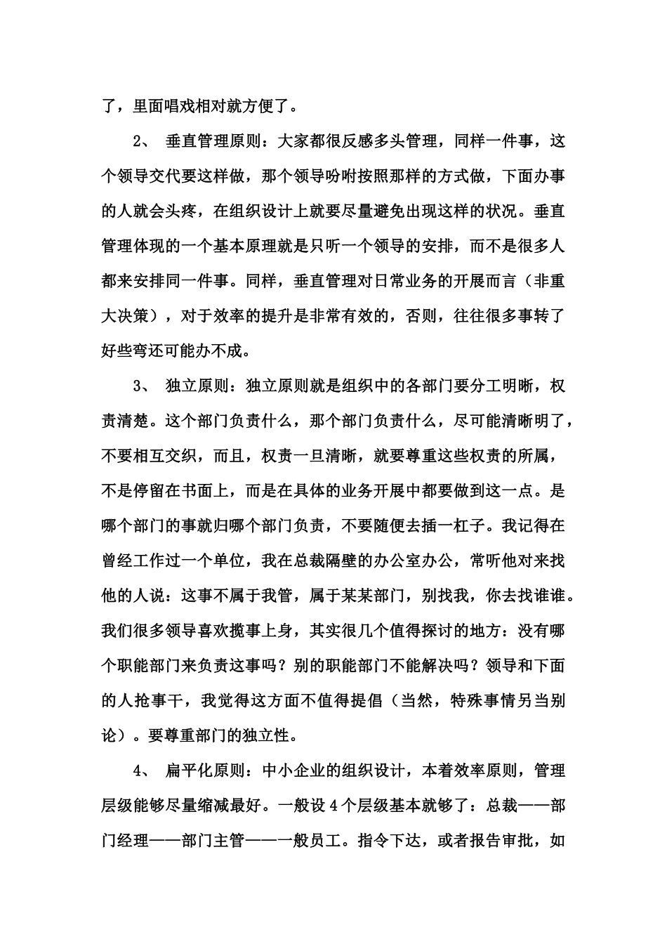 公司人力资源培训教材_第3页