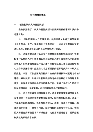 公司人力资源培训教材
