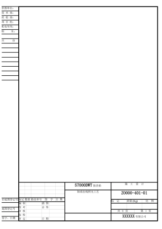 轮机轴系拉线照光工艺