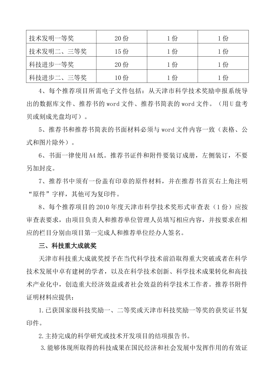 天津市科学技术奖推荐工作和材料规范要求_第2页