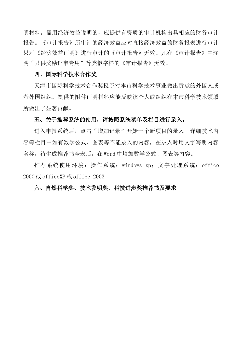 天津市科学技术奖推荐工作和材料规范要求_第3页