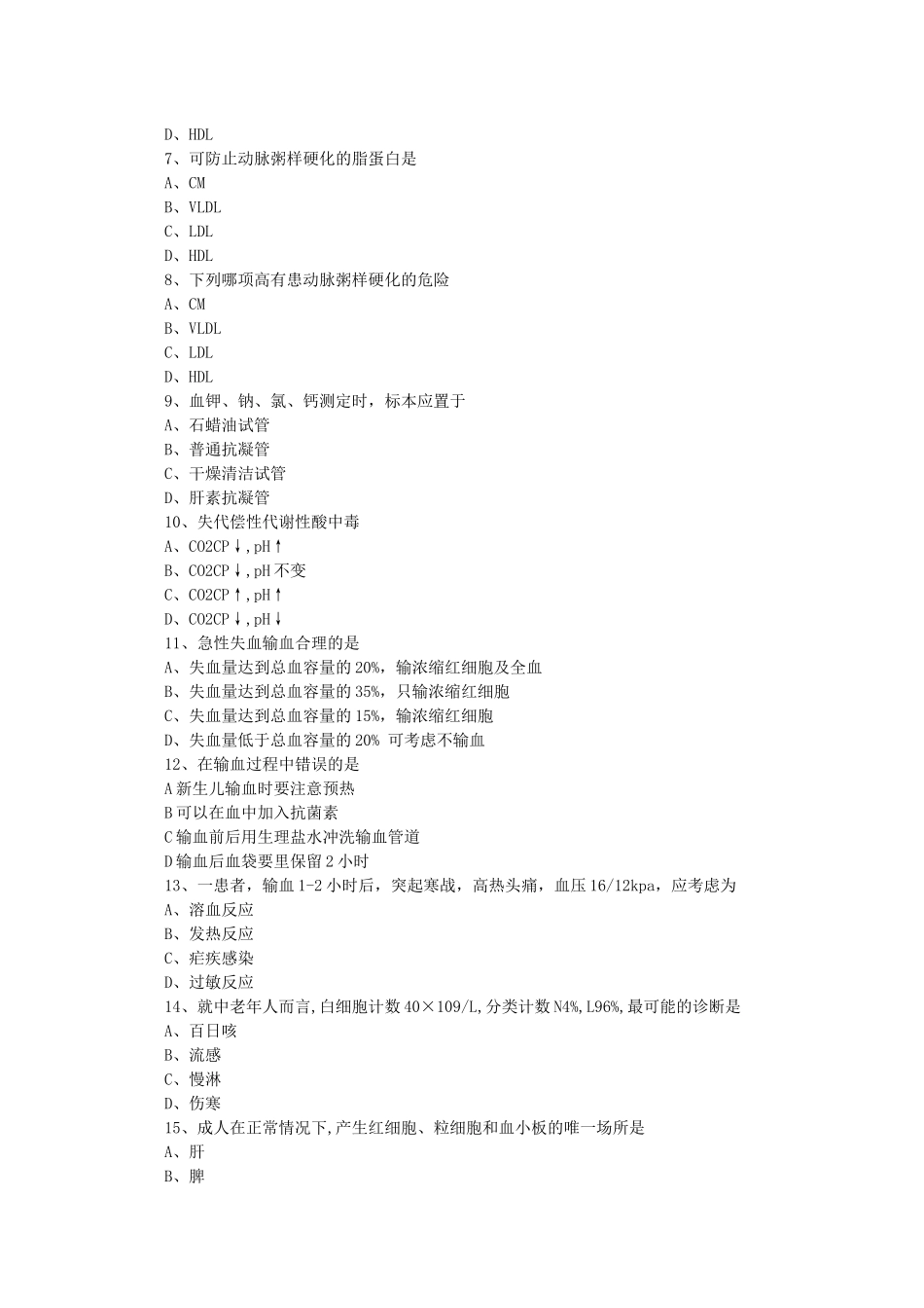 检验科三基培训考试题( 15页)_第2页