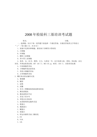 检验科三基培训考试题( 15页)