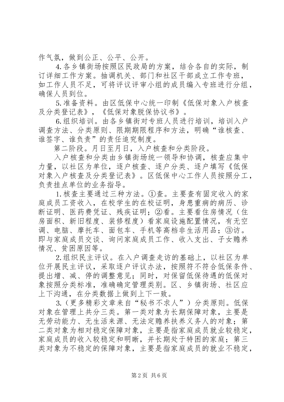 区××年城镇低保年度核查暨限期低保实施方案_第2页