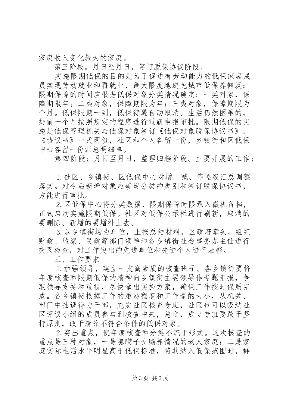 区××年城镇低保年度核查暨限期低保实施方案_第3页