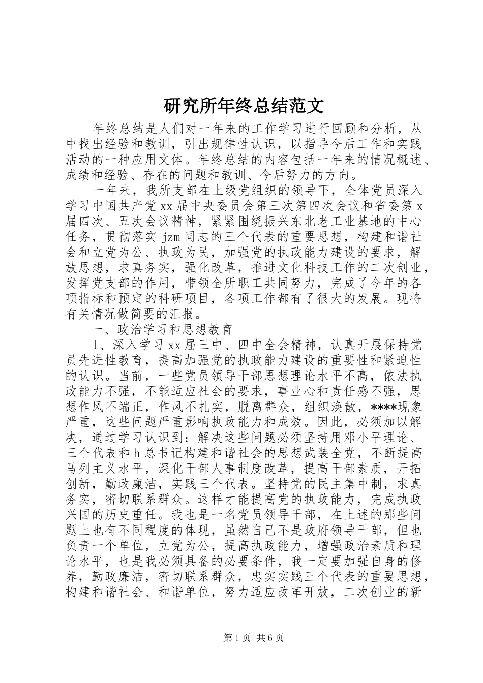 研究所年终总结范文_第1页