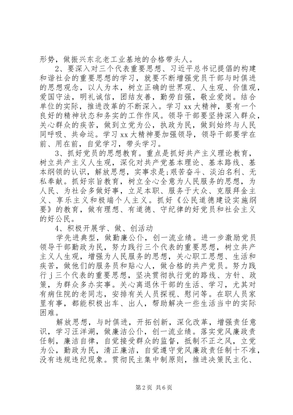 研究所年终总结范文_第2页