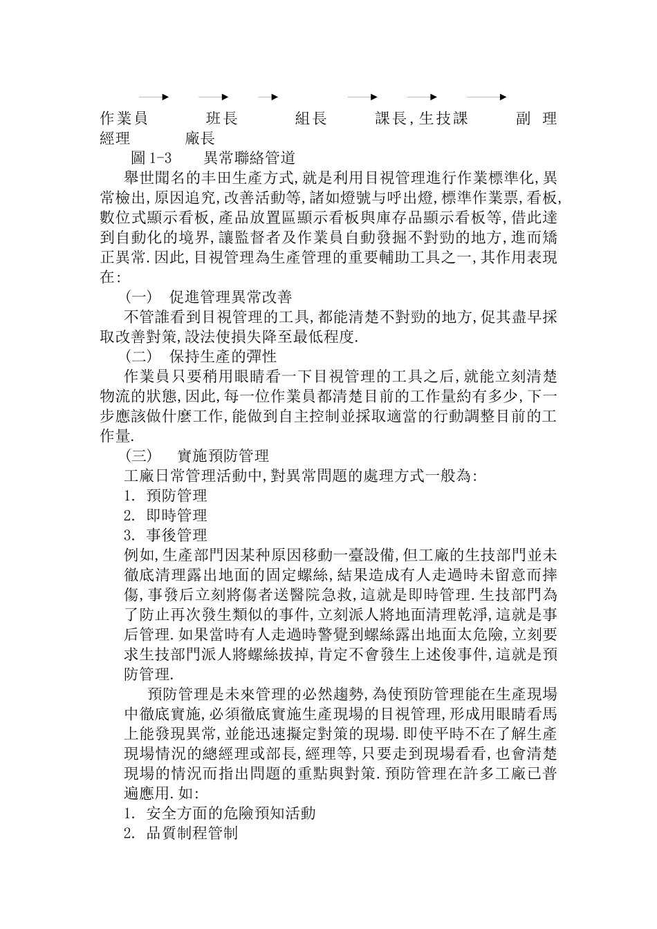 工厂形象的体现培训课程_第2页