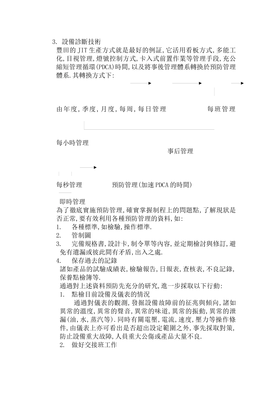 工厂形象的体现培训课程_第3页