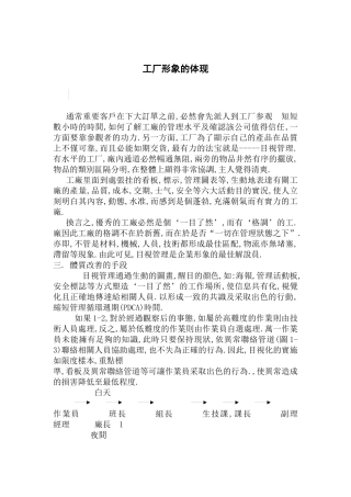 工厂形象的体现培训课程